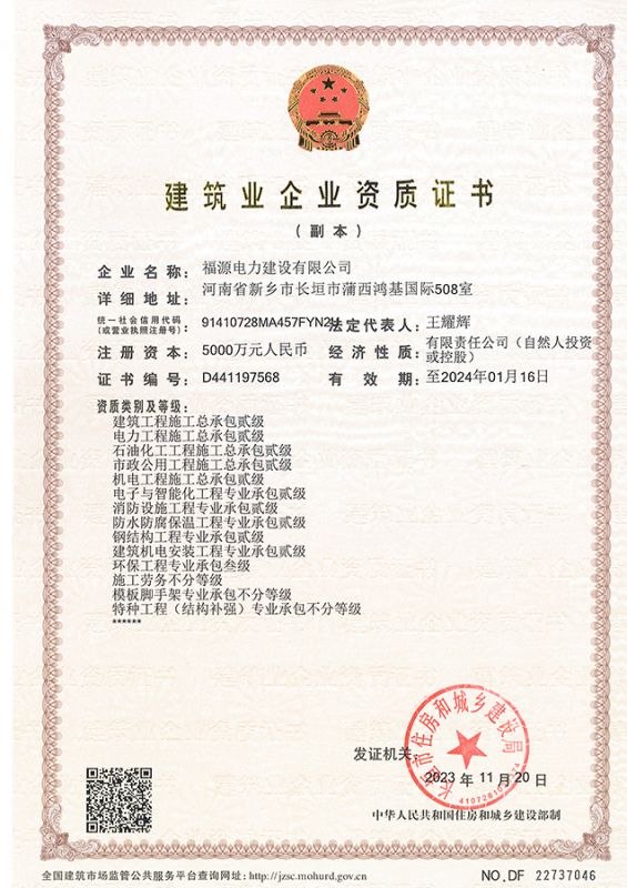 建筑企業(yè)資質(zhì)證書